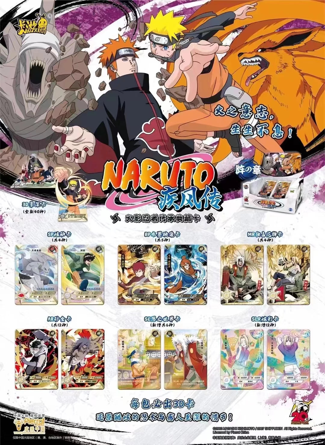 Kayou Naruto Cards Pain Box  (Tier 4 Wave 5)